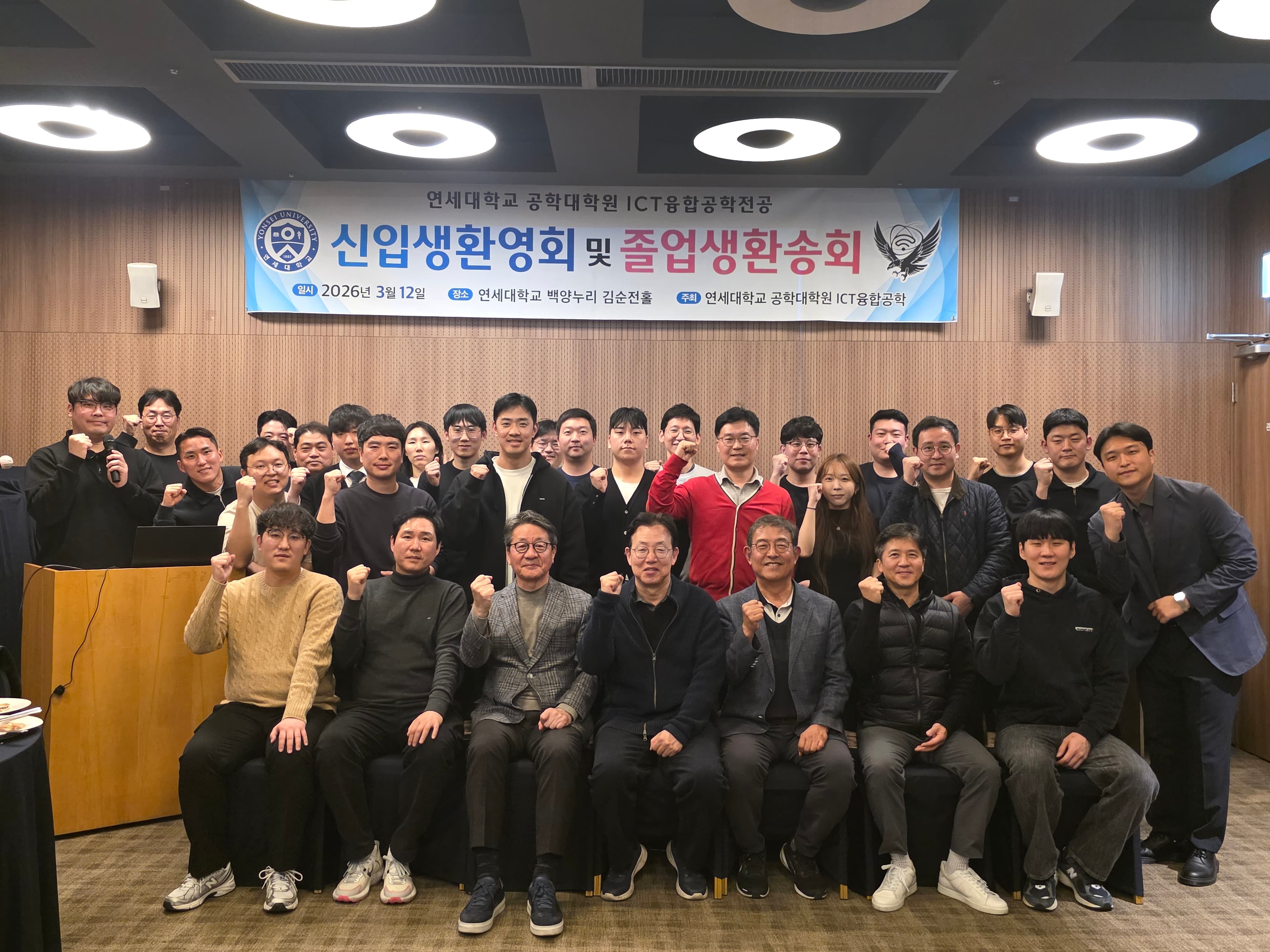 ICT융합공학전공 신입생 환영회와 졸업생 환송회 단체사진